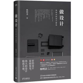 【正版书】 做设计:杨明洁的设计解构《福布斯》中国Z具影响力设计师,设计奖项大满贯得主 杨明洁 广西师范大学出版社