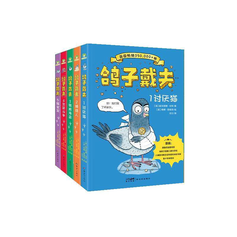 【正版书】 幽默逆商励志故事套装 全5册 [英]斯瓦普娜·哈多著,[英]希娜·登普西 绘 新世纪出版社