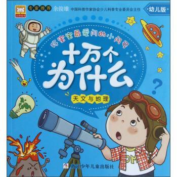 【正版书】 十万个为什么 幼狮文化 编 浙江少年儿童出版社