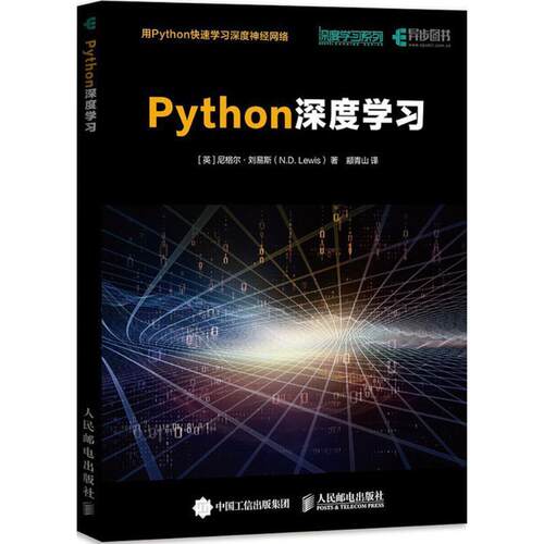 【正版书】 Python深度学习 (英)尼格尔·刘易斯(N.D.Lewis) 著,颛青山 译 人民邮电出版社