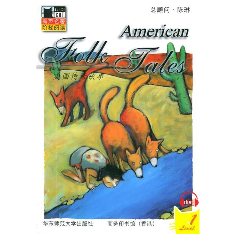 【正版书】 美国传奇故事 (美)吉布森 编著 华东师范大学出版社