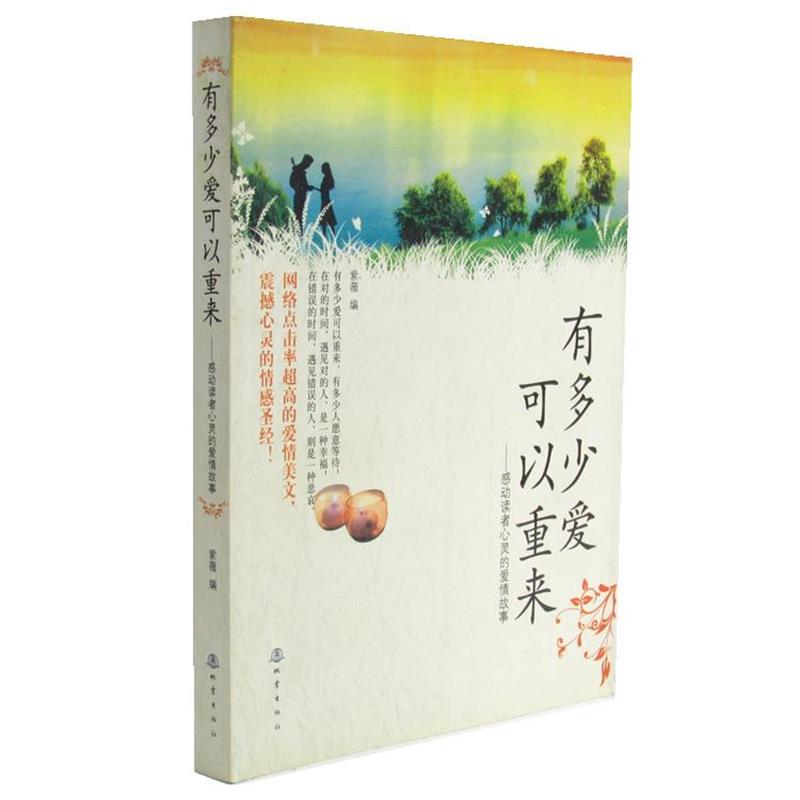【正版书】 有多少爱可以重来 人海中 著 地震出版社