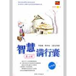 智慧满行囊第3辑中学版 毕淑敏 湖南人民出版 正版 社 等著 书 王跃文 韩少功