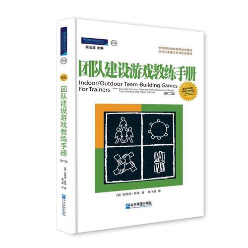 【正版书】 团队建设游戏教练手册:众多机构优选课程 (美)斯诺(Snow,H.) 著,陈飞星 译 企业管理出版社