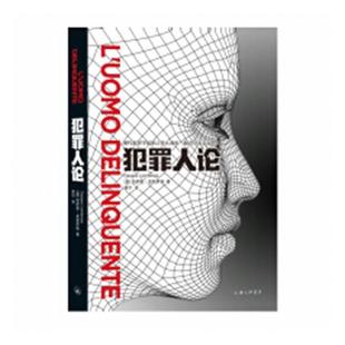 【正版书】 犯罪人论 [意大利]切萨雷·龙勃罗梭,贾宁 上海三联书店