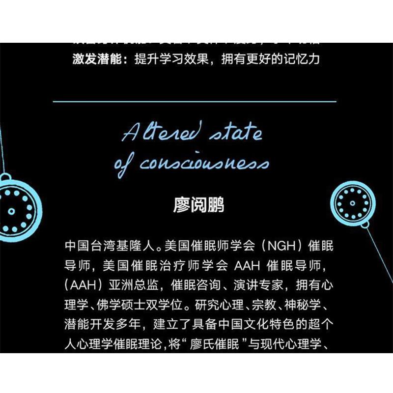 【正版书】 神奇的催眠术 廖阅鹏 著 中国友谊出版公司