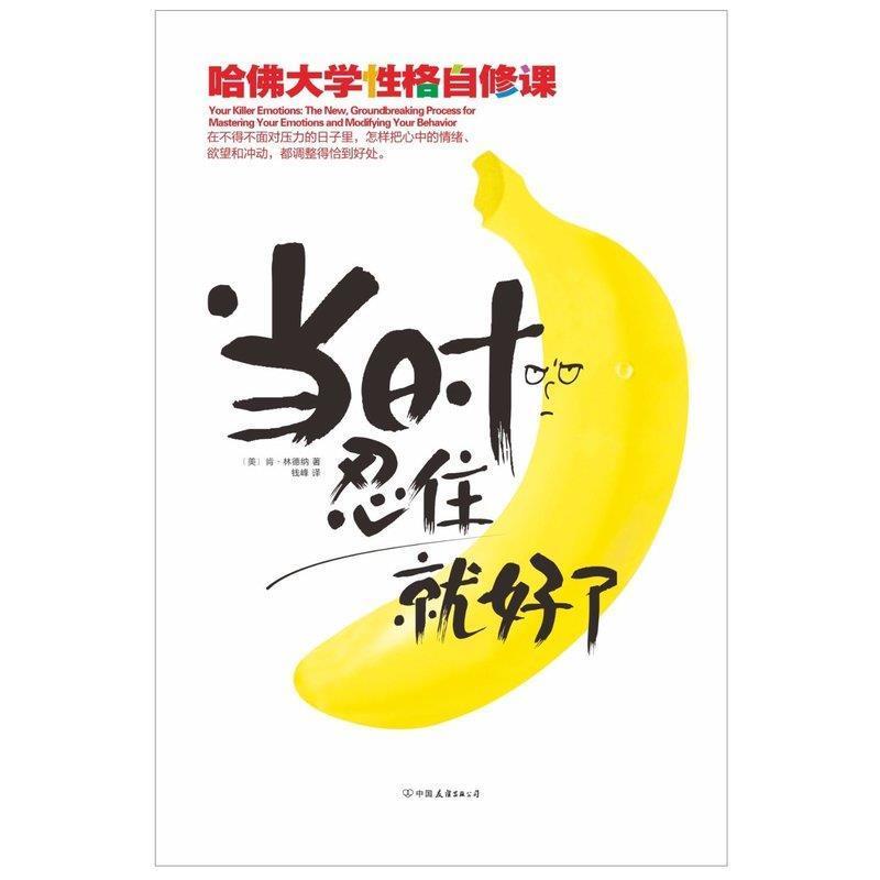 【正版书】 当时忍住就好了 肯 林德纳 著,钱峰　译 中国友谊出版公司