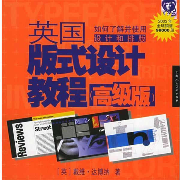 【正版书】 英国版式设计教程 (英)达博纳(Dabner,D.) 著,彭燕 等译 上海人民美术出版社