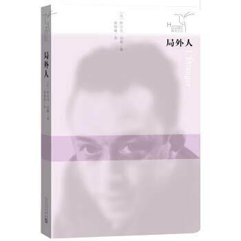 【正版书】 蜂鸟文丛 局外人 [法] 加缪 著,徐和瑾 译 人民文学出版社