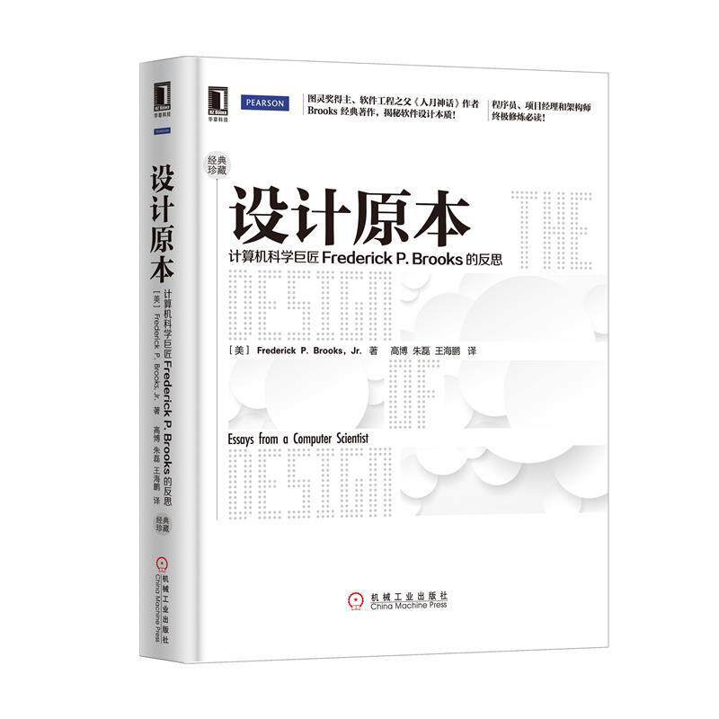 【正版书】 设计原本 (美)布鲁克斯 机械工业出版社
