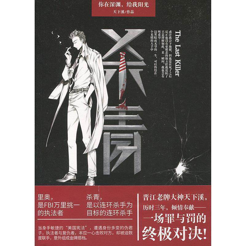 【正版书】 杀青 天下溪 中国华侨出版社