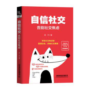 【正版书】 自信 迎刃 中国铁道出版社
