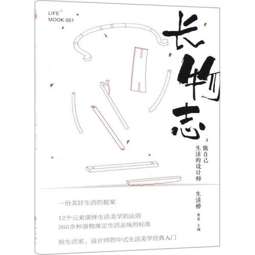 【正版书】 长物志：做自己生活的设计师 费勇 编 九州出版社