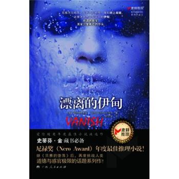 【正版书】 漂离的伊甸 苔丝·格里森(Tess Gerritsen) 著,陈宗琛 译 广西人民出版社