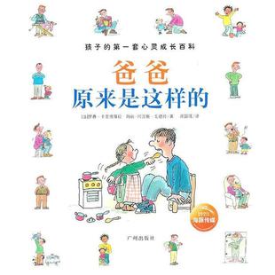 【正版书】 孩子的套心灵成长百科 (法)罗赛·卡普德薇拉,玛丽-阿涅斯·戈德拉　著,周国强　译 广州出版社