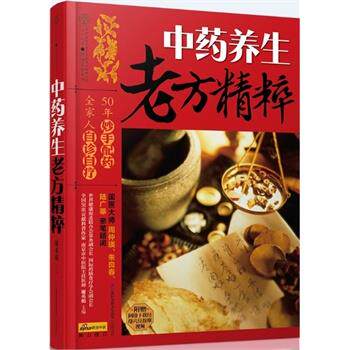 【正版书】 中药养生老方精粹 谢英彪 主编 江苏科学技术出版社