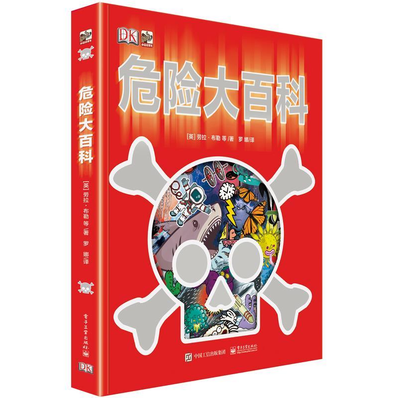 【正版书】 K危险大百科 (英)LauraBuller(劳拉 布勒)等 电子工业出版社