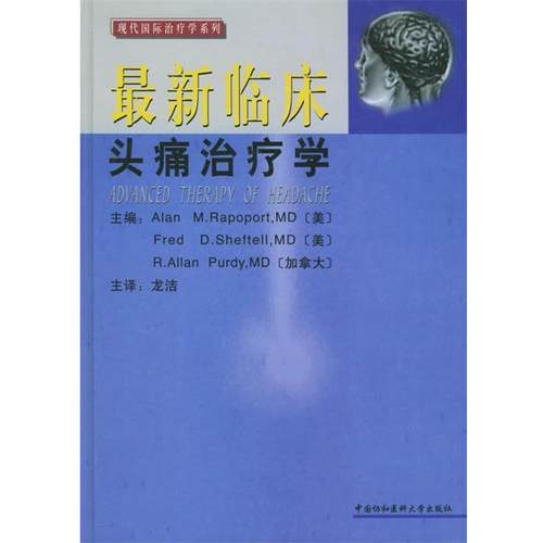 【正版书】 临床学 (美)Alan M.Rapoport,Fred D.Sheftell,MD,(加拿大) 中国协和医科大学出版社