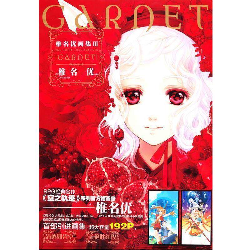 【正版书】 椎名优画集 椎名优　著 湖南美术出版社