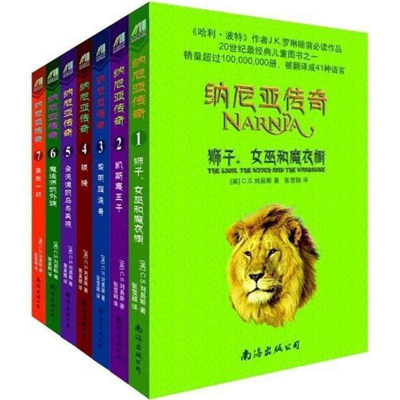 【正版书】 纳尼亚传奇3:黎明踏浪号 C.S.刘易斯 (Lewis C.S.), 蔡美雅, 张雪颖 南海出版公司