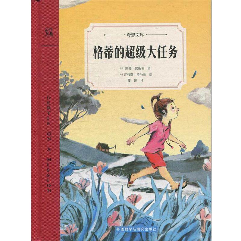 【正版书】 格蒂的大任务 吉莉恩·塔马基 绘 外语教学与研究出版社