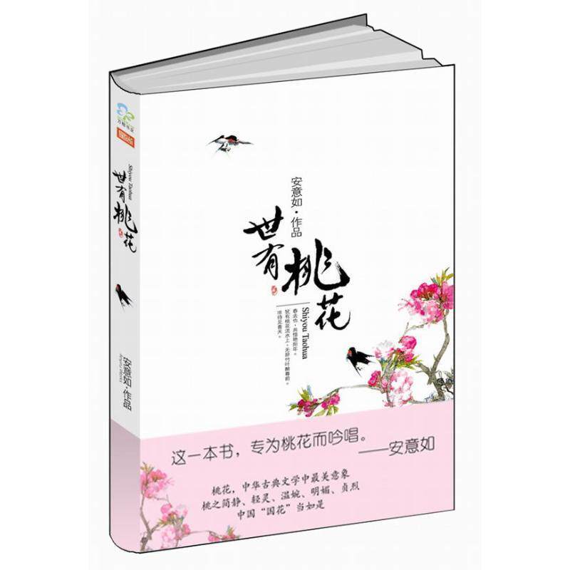 【正版书】 安意如古典文风作品大全集 安意如 著 万卷出版公司
