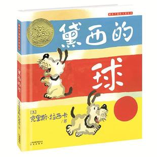 集团公司 社 暖房子国际精选绘本 克里斯·拉西卡 著 球 书 黛西 晨光出版 云南出版 正版