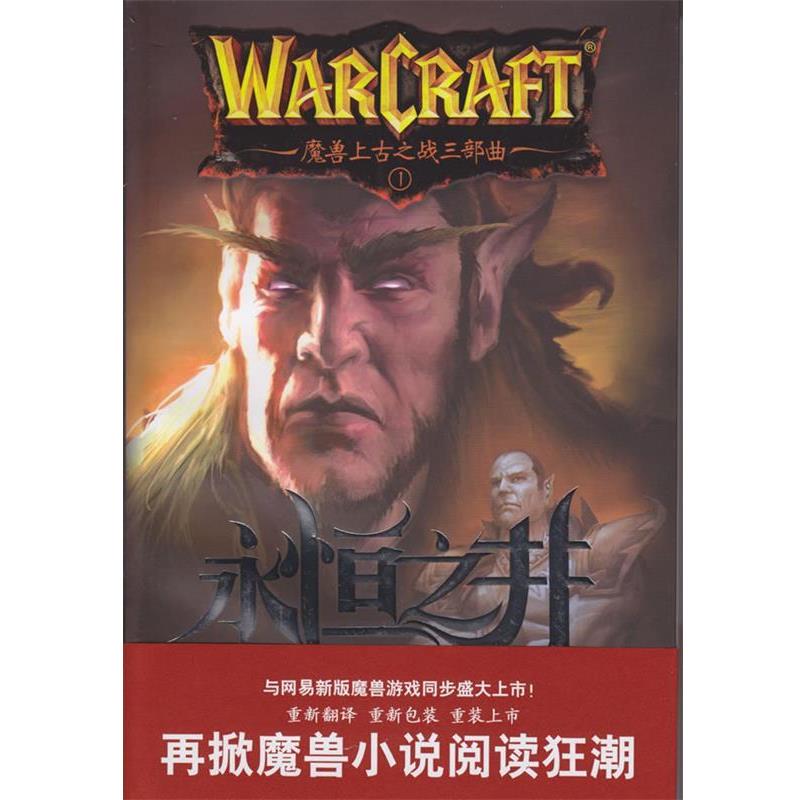 【正版书】 永恒之井 (美)纳克 著 文汇出版