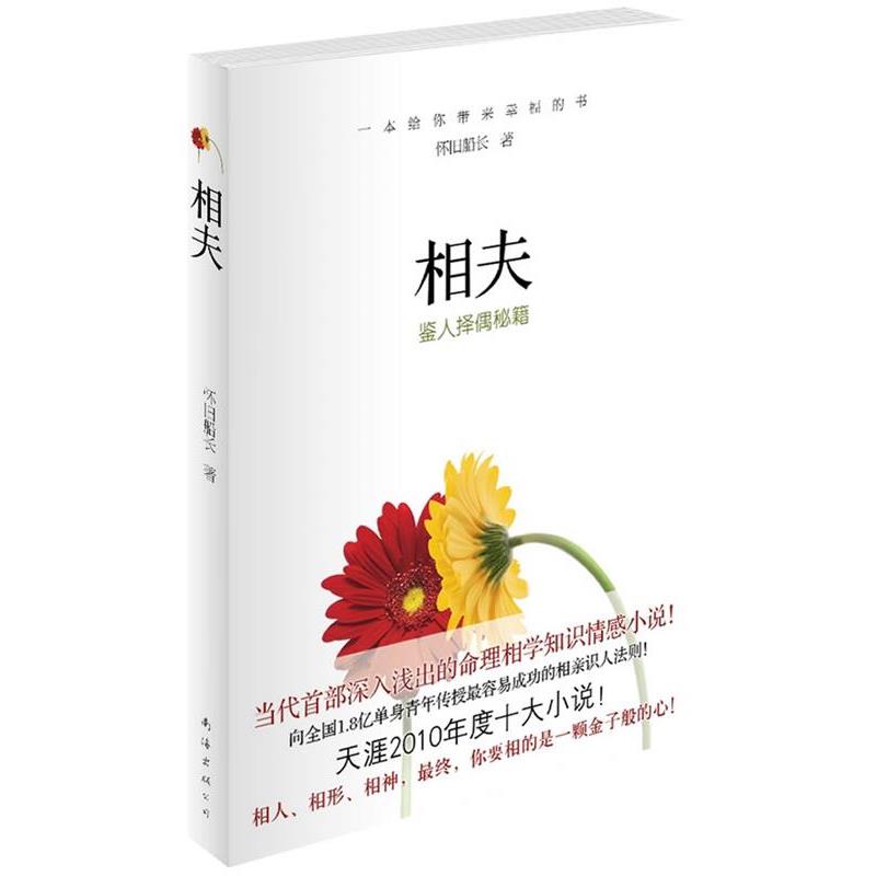 【正版书】 相夫 怀旧船长 南海出版公司