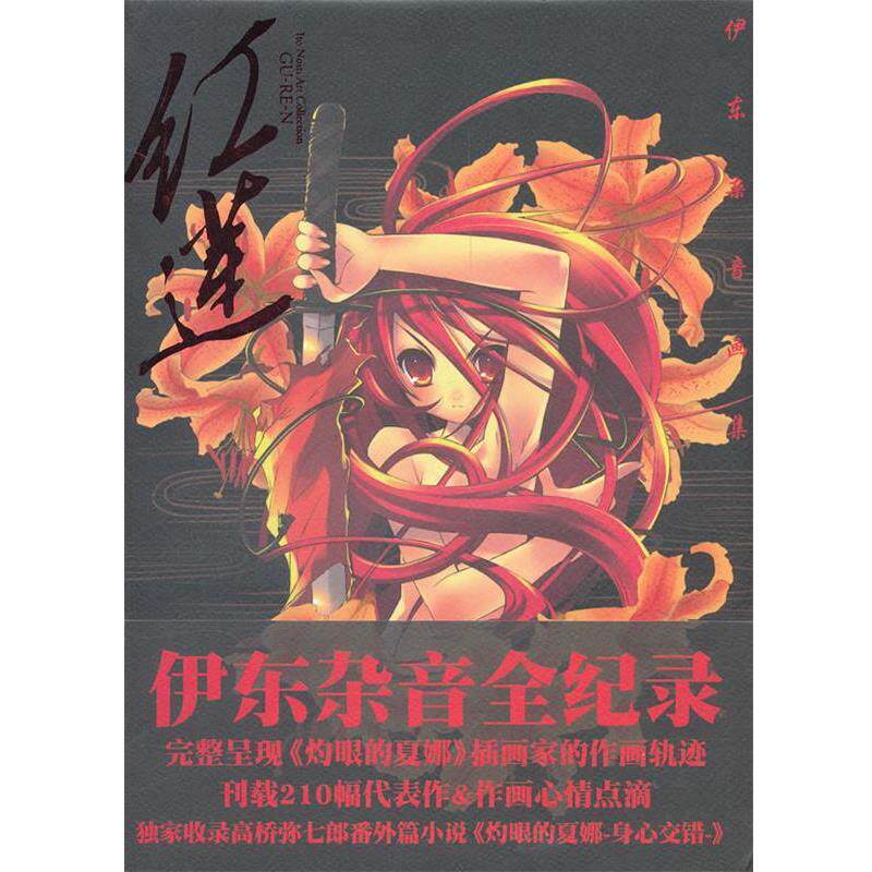 【正版书】 红莲 (日)伊东杂音 绘,吕相儒 译 湖南美术出版社