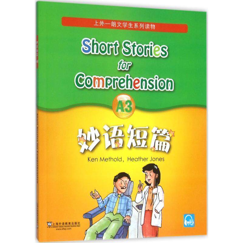 【正版书】 短篇 (美)麦瑟尔德(Ken Methold),(美)琼斯(Heather Jones) 编,江雷红 改编 上海外语教育出版社