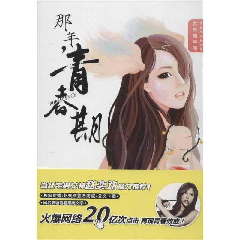 【正版书】 那年，青春期 管晓杰,张淼　著 北京理工大学出版社