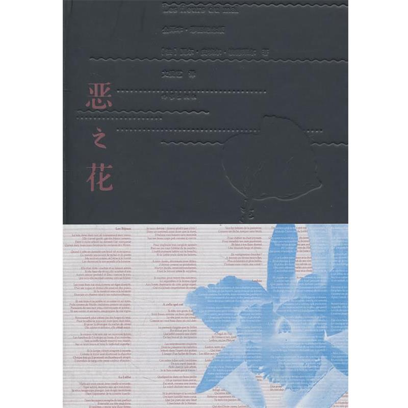 【正版书】 恶之花 (法) 夏尔·皮埃尔·波德莱尔著 作家出版社