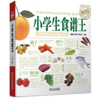 【正版书】 小学生食谱王 《健康大讲堂》编委会 黑龙江科学技术出版社