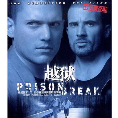 【正版书】 越狱 (美)保罗·卢迪提斯 著,王远航 译 重庆出版社