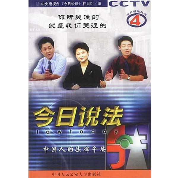 【正版书】 今日说法 尹力 中国人民大学