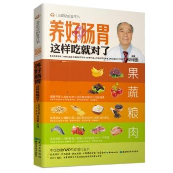 【正版书】 养好肠胃这样吃就对了 胡维勤 湖北科学技术出版社