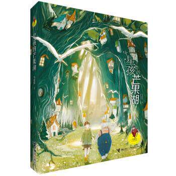【正版书】 星孩的芒果湖 马嘉恺 接力出版社