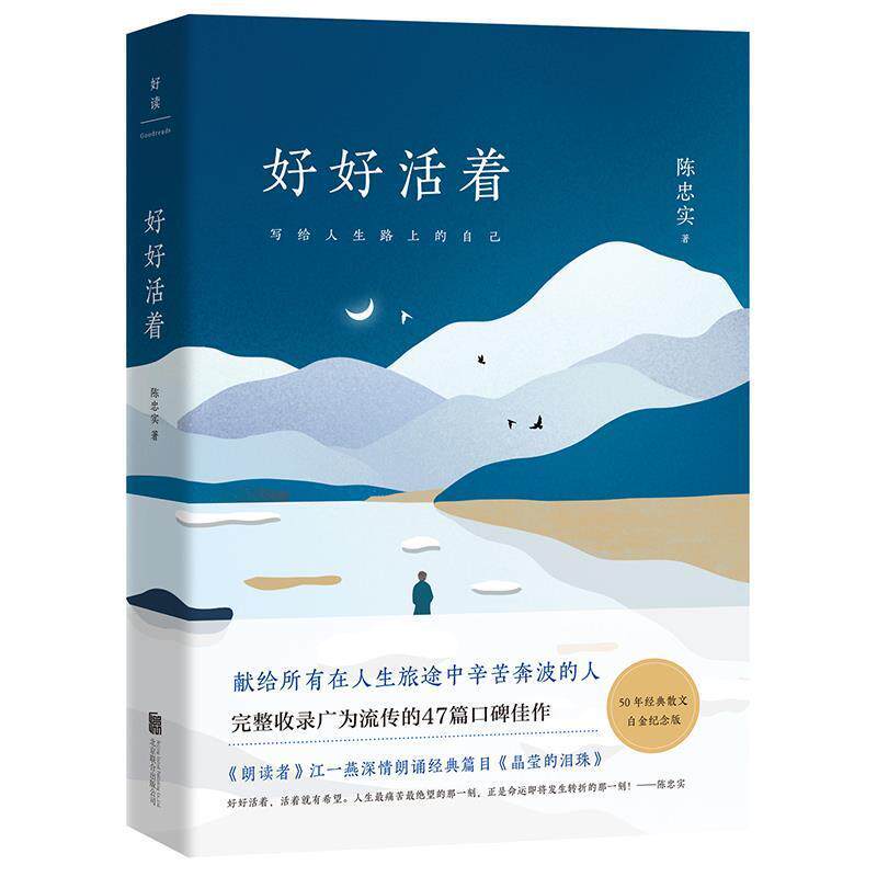 【正版书】 陈忠实:好好活着 陈忠实 北京联合出版有限公司
