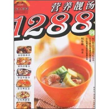 【正版书】 美食大排档:营养靓汤1288例 柯华林 著 广东经济出版社