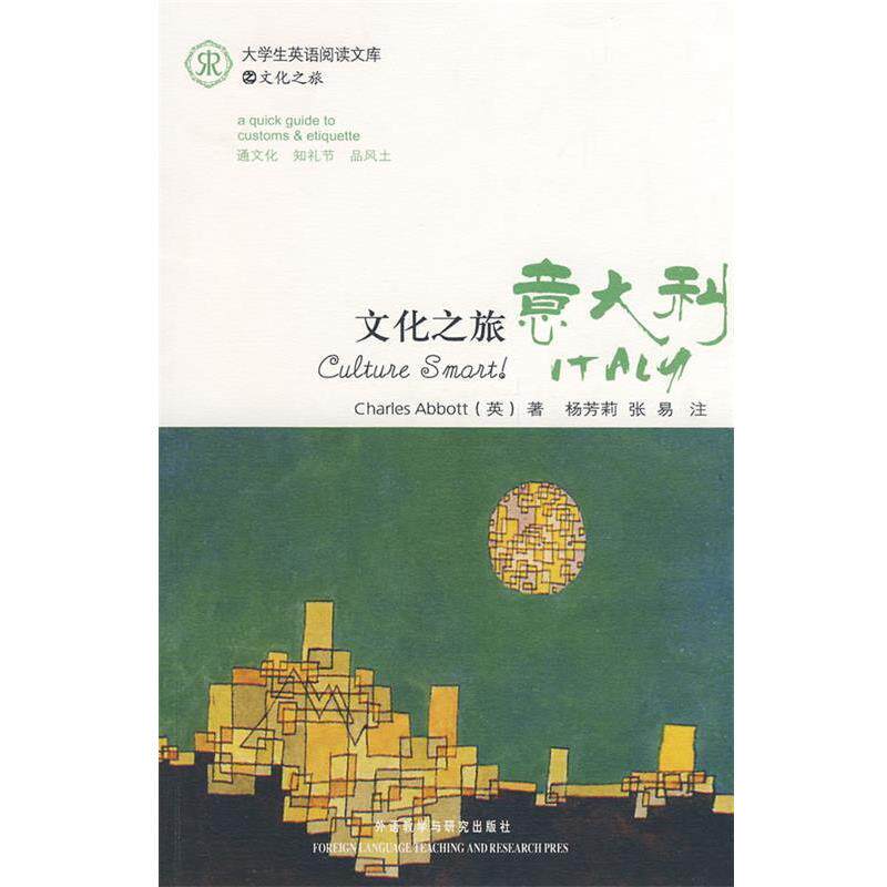 【正版书】 文化之旅·意大利 (英)　著,杨芳莉,张易　注 外语教学与研究出版社