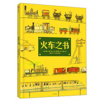 【正版书】 火车之书 [英] 约翰·波特 著,[比] 马蒂亚斯·德·列欧 绘,吕海 译 中信出版社