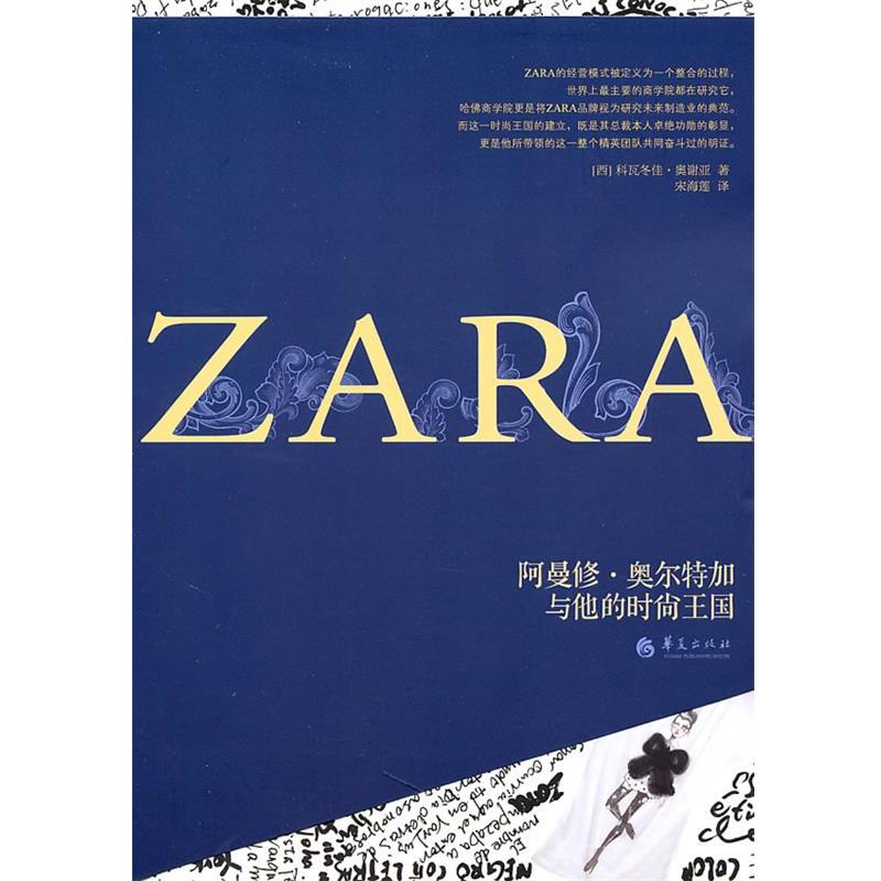 【正版书】 ZARA 科瓦冬佳·奥谢亚 华夏出版社
