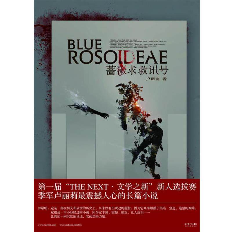 【正版书】 蔷薇求救讯号 卢丽莉 长江文艺出版社