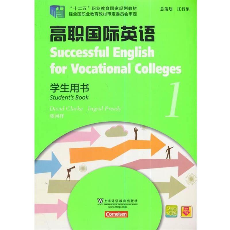 【正版书】 高职国际英语 学生用书 [德] 克拉克（Clarke D.） 编 上海外语教育出版社