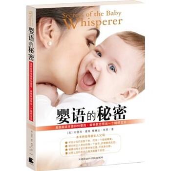 【正版书】 婴语的秘密 特蕾西·霍格 著 天津社会科学院出版社