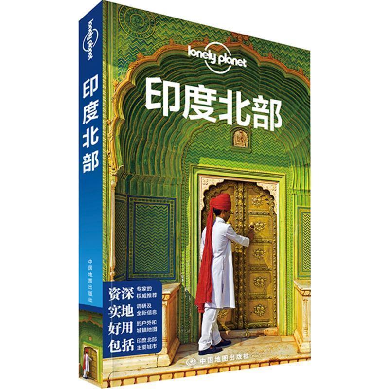 【正版书】 孤独星球Lonely Planet国际旅行指南系列:印度北部 澳大利亚Lonely Planet公司 中国地图出版社