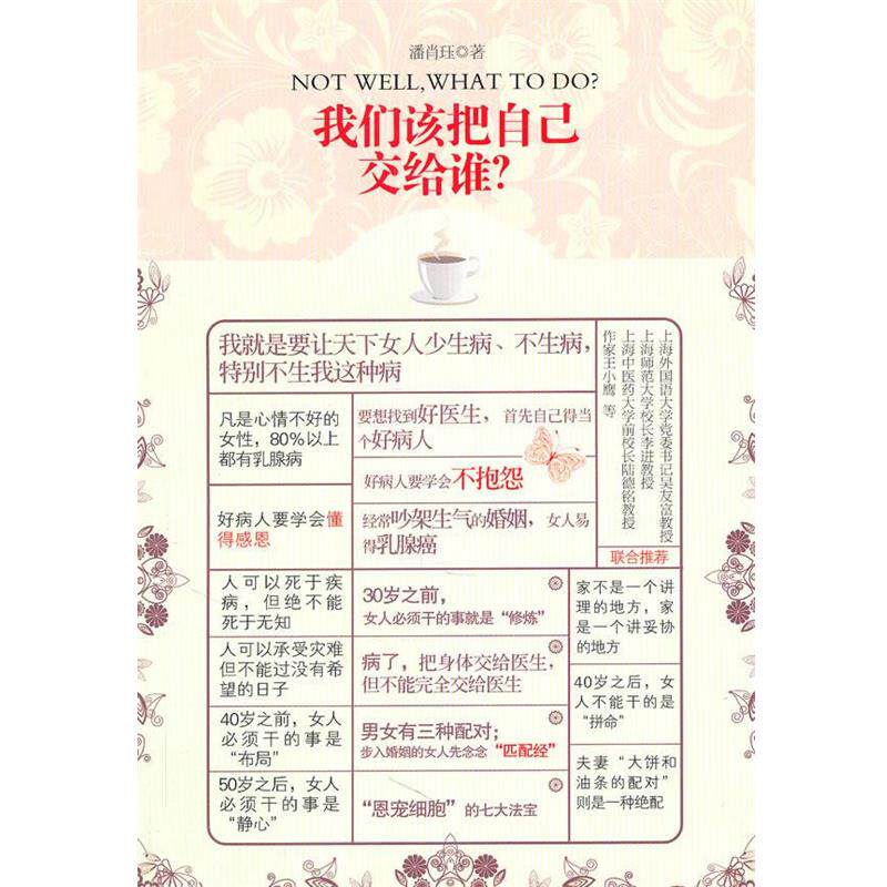 【正版书】 我们该把自己交给谁  复旦大学出版社