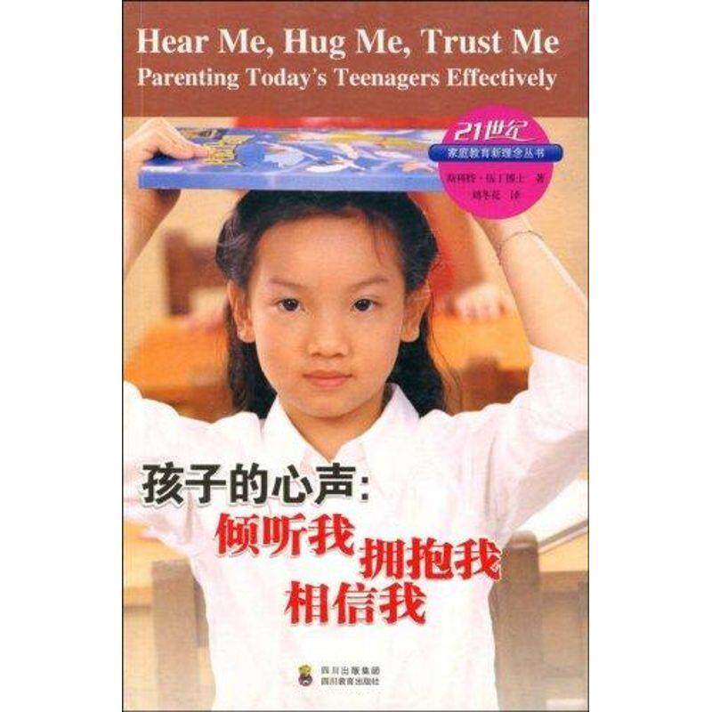 【正版书】 孩子的心声:倾听我 拥抱我 相信我 (美)伍丁(Wooding,S)　著,刘冬花　译 四川教育出版社