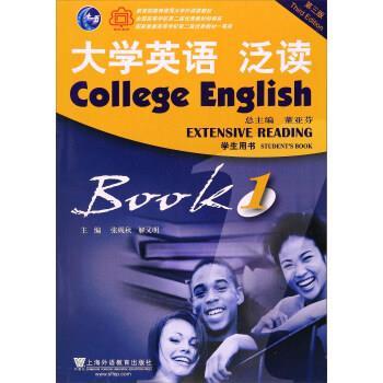 【正版书】 大学英语泛读 国优教材 大学英语系列教材 董亚芬,张砚秋,解又明 上海外语教育出版社